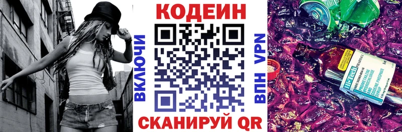 дарнет шоп  Гагарин  Кодеиновый сироп Lean напиток Lean (лин) 